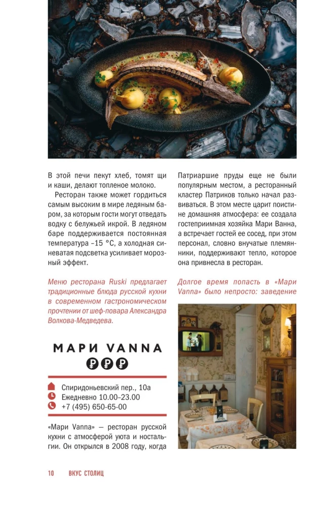 Galvas garša. Gastronomiskie maršruti pa Maskavu un Sanktpēterburgu (ceļvedis-pārveidotājs)